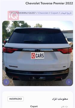 شيفروليه ترافرس